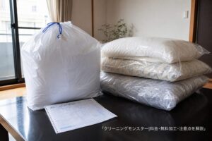 クリーニングモンスター|料金・無料加工・注意点を解説のアイキャッチ画像